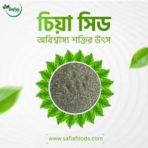 Chia Seeds 2 kg (চিয়া সীড)